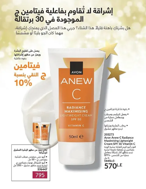 Avon Egypt Offers from 1 to 31 December 2025 New Year's Sale - Page 72