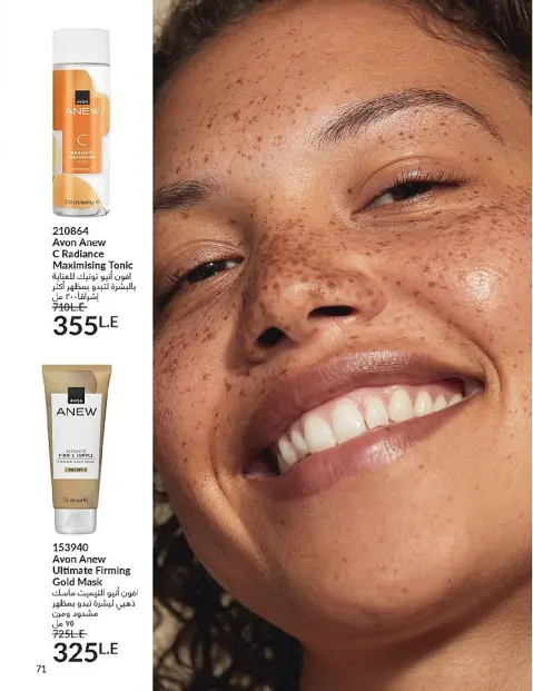Avon Egypt Offers from 1 to 31 December 2025 New Year's Sale - Page 73