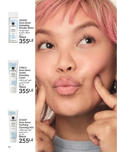 Avon Egypt Offers from 1 to 31 December 2025 New Year's Sale - Page 75