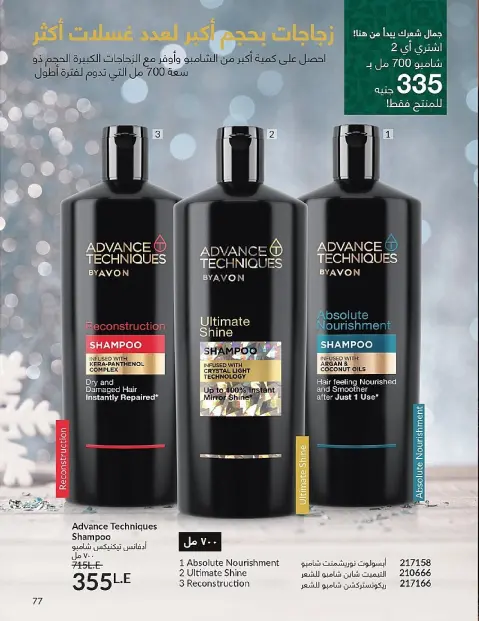 Avon Egypt Offers from 1 to 31 December 2025 New Year's Sale - Page 79