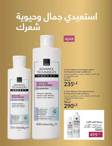 Avon Egypt Offers from 1 to 31 December 2025 New Year's Sale - Page 82