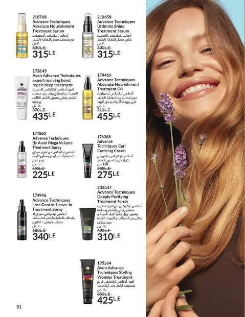 Avon Egypt Offers from 1 to 31 December 2025 New Year's Sale - Page 83