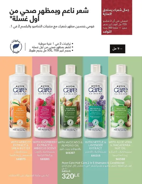 Avon Egypt Offers from 1 to 31 December 2025 New Year's Sale - Page 84