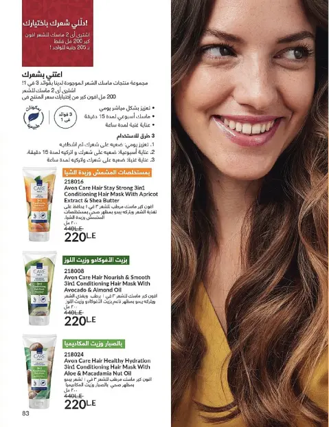 Avon Egypt Offers from 1 to 31 December 2025 New Year's Sale - Page 85