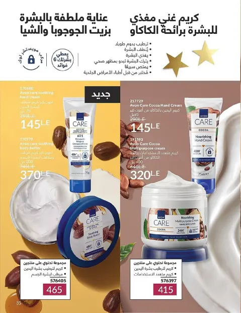 Avon Egypt Offers from 1 to 31 December 2025 New Year's Sale - Page 87