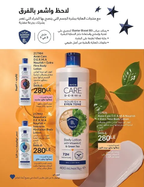 Avon Egypt Offers from 1 to 31 December 2025 New Year's Sale - Page 90