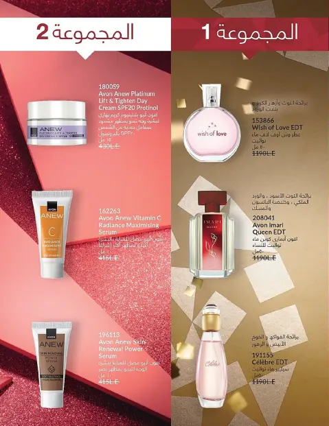 Avon Egypt Offers from 1 to 31 December 2025 New Year's Sale - Page 10