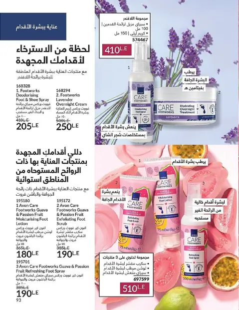 Avon Egypt Offers from 1 to 31 December 2025 New Year's Sale - Page 95