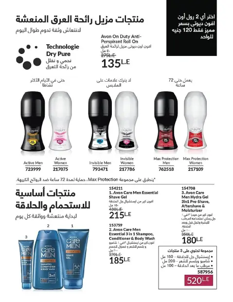 Avon Egypt Offers from 1 to 31 December 2025 New Year's Sale - Page 96