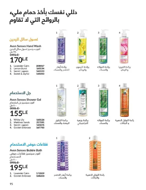 Avon Egypt Offers from 1 to 31 December 2025 New Year's Sale - Page 97