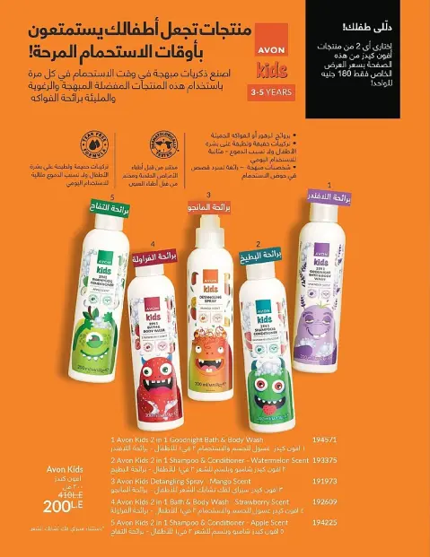 Avon Egypt Offers from 1 to 31 December 2025 New Year's Sale - Page 98