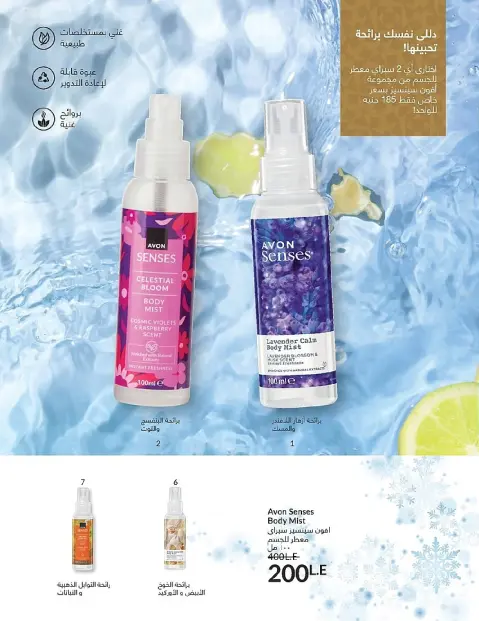 Avon Egypt Offers from 1 to 31 December 2025 New Year's Sale - Page 100