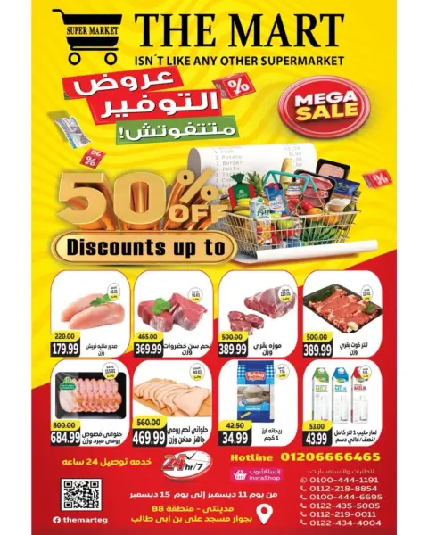The mart Egypt Offers from 11 to 15 December 2025 Saving Deals - Page 1