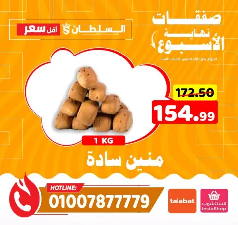Ofertas de Hipermercado Al Sultan Egipto de 11 a 13 diciembre 2025 Ofertas de fin de semana - Página 11