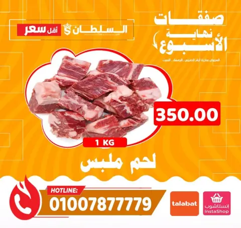 Ofertas de Hipermercado Al Sultan Egipto de 11 a 13 diciembre 2025 Ofertas de fin de semana - Página 2
