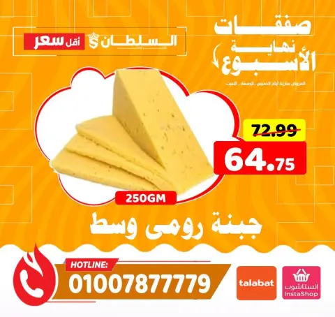 Ofertas de Hipermercado Al Sultan Egipto de 11 a 13 diciembre 2025 Ofertas de fin de semana - Página 14
