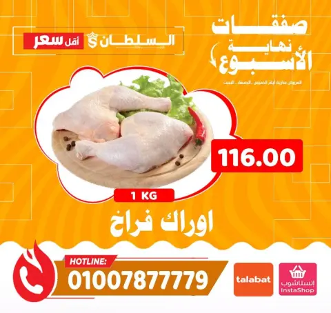 Ofertas de Hipermercado Al Sultan Egipto de 11 a 13 diciembre 2025 Ofertas de fin de semana - Página 9