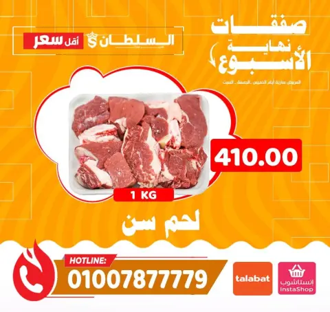 Ofertas de Hipermercado Al Sultan Egipto de 11 a 13 diciembre 2025 Ofertas de fin de semana - Página 4