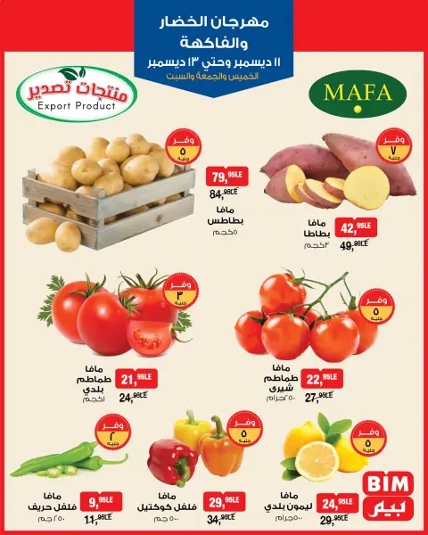 BIM Market Egypt Offers from 11 to 13 December 2025 Vegetable and Fruit Festival Offers - Page 2