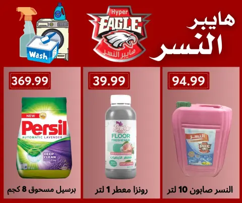 Hyper Al Nisr Egypt Offers from 10 to 11 December 2025 Weekend Deals - Page 6