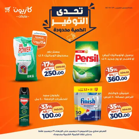 Ofertas de Mercado de Kazión Egipto de 11 a 31 diciembre 2025 Ofertas de Desafío de Ahorro - Página 19