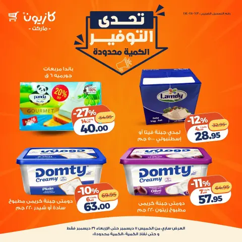 Ofertas de Mercado de Kazión Egipto de 11 a 31 diciembre 2025 Ofertas de Desafío de Ahorro - Página 13