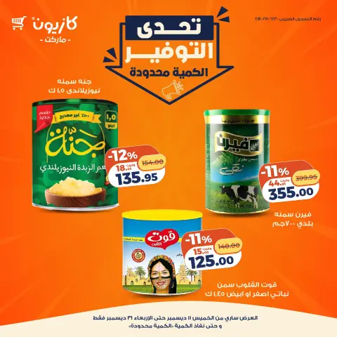Ofertas de Mercado de Kazión Egipto de 11 a 31 diciembre 2025 Ofertas de Desafío de Ahorro - Página 2