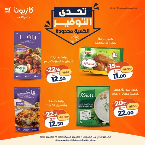 Ofertas de Mercado de Kazión Egipto de 11 a 31 diciembre 2025 Ofertas de Desafío de Ahorro - Página 10