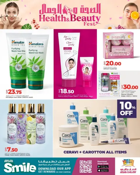 Ofertas de Galería Ansar Katar de 11 a 20 diciembre 2025 Ofertas de salud y belleza - Página 2