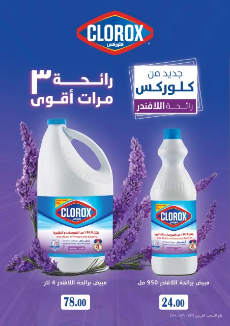 Othaim Markets Egypt Offers from 11 to 23 December 2025 End of Year offer - Page 30