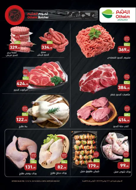 Othaim Markets Egypt Offers from 11 to 23 December 2025 End of Year offer - Page 5