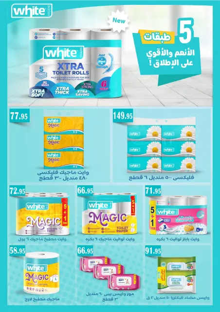 Othaim Markets Egypt Offers from 11 to 23 December 2025 End of Year offer - Page 31