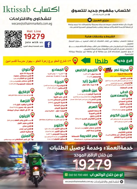 Othaim Markets Egypt Offers from 11 to 23 December 2025 End of Year offer - Page 32