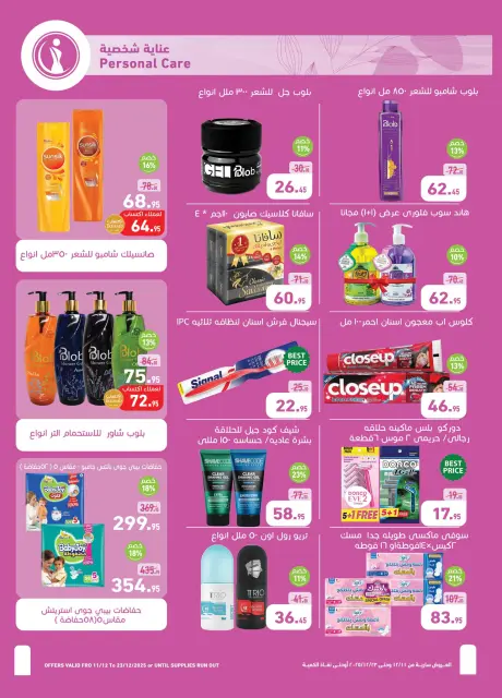 Othaim Markets Egypt Offers from 11 to 23 December 2025 End of Year offer - Page 26