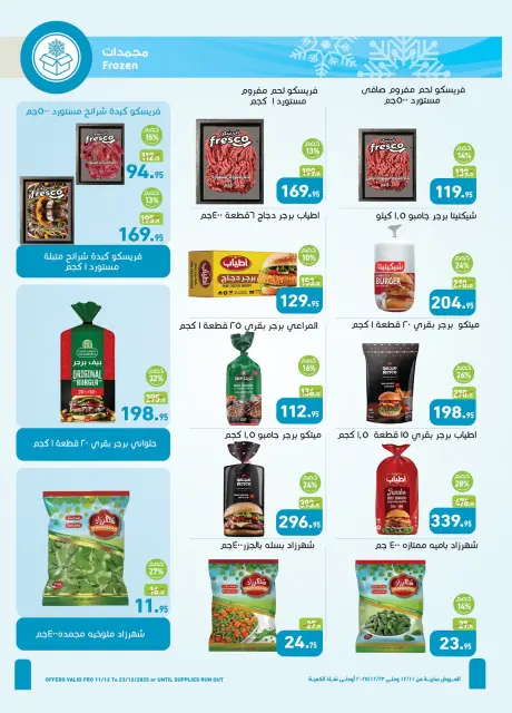 Othaim Markets Egypt Offers from 11 to 23 December 2025 End of Year offer - Page 12