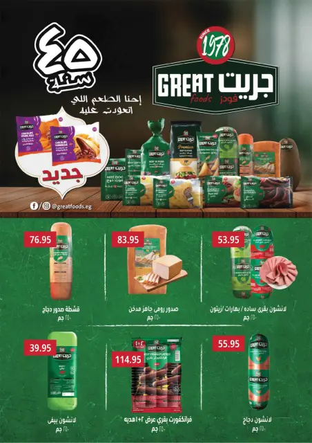 Othaim Markets Egypt Offers from 11 to 23 December 2025 End of Year offer - Page 3