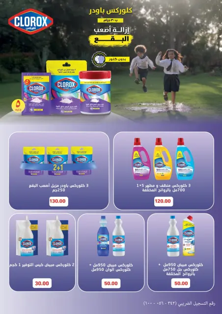 Othaim Markets Egypt Offers from 11 to 23 December 2025 End of Year offer - Page 25