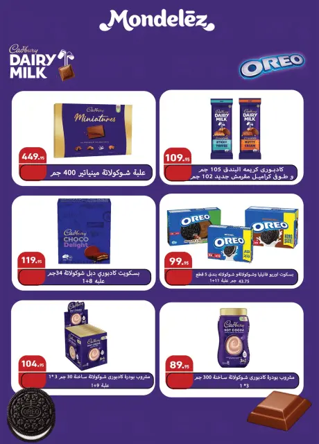 Othaim Markets Egypt Offers from 11 to 23 December 2025 End of Year offer - Page 20