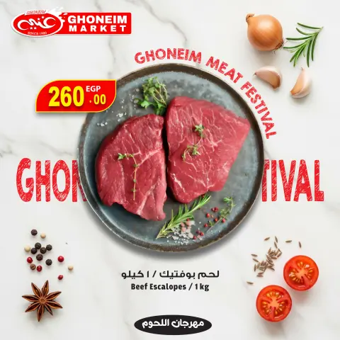 عروض غنيم ماركت مصر من 10 حتى 13 ديسمبر 2025 عروض مهرجان اللحوم - صفحة 13