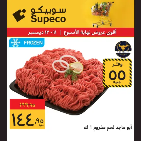 Ofertas de Supeco Egipto de 11 a 13 diciembre 2025 Ofertas de fin de semana - Página 7