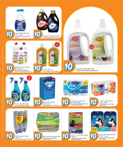 City Hyper Qatar Offers from 10 to 16 December 2025 Everything for only 10 riyals - Page 10