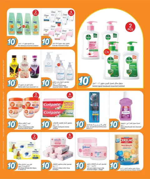 City Hyper Qatar Offers from 10 to 16 December 2025 Everything for only 10 riyals - Page 9