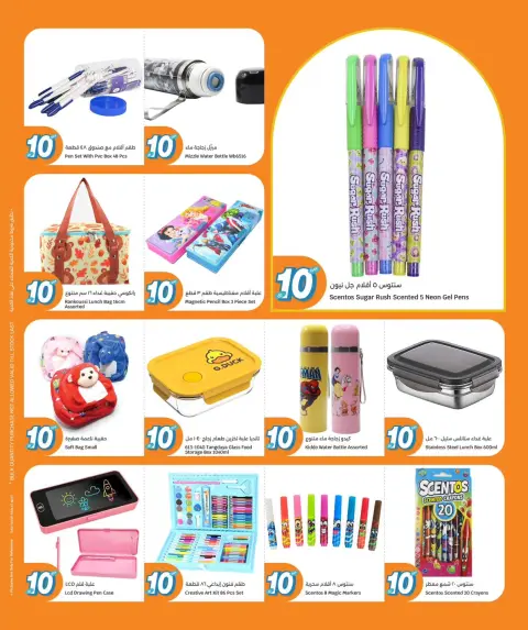 City Hyper Qatar Offers from 10 to 16 December 2025 Everything for only 10 riyals - Page 16