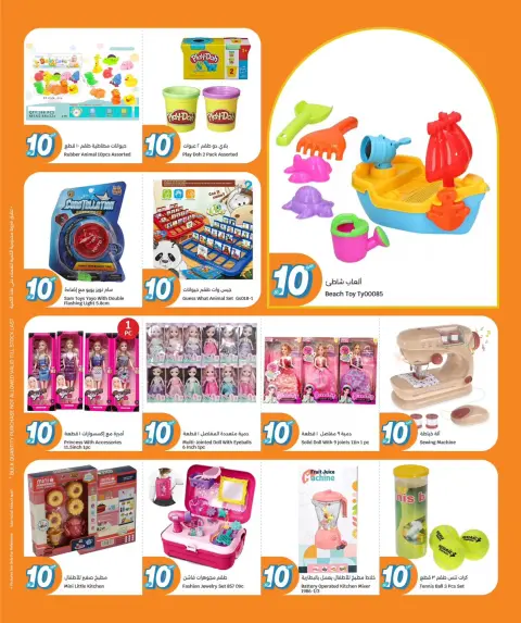 City Hyper Qatar Offers from 10 to 16 December 2025 Everything for only 10 riyals - Page 18