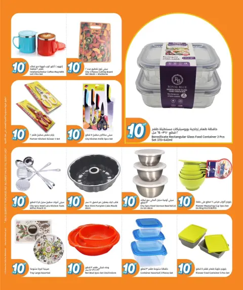 City Hyper Qatar Offers from 10 to 16 December 2025 Everything for only 10 riyals - Page 12