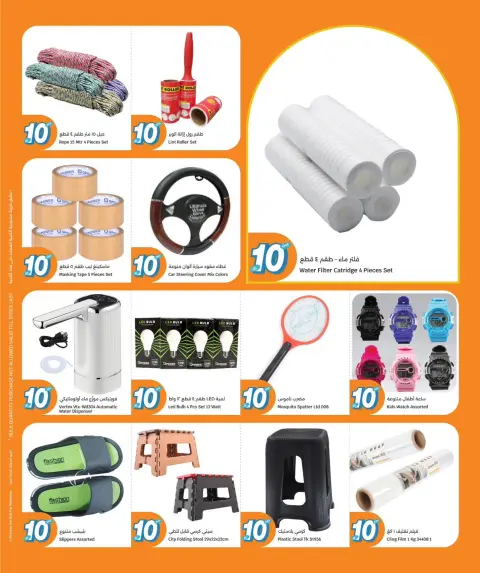 City Hyper Qatar Offers from 10 to 16 December 2025 Everything for only 10 riyals - Page 14