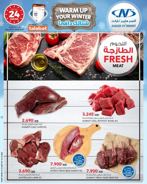 Ofertas de Al Nasser Hipermercados Kuwait de 10 a 16 diciembre 2025 Ofertas de invierno - Página 3