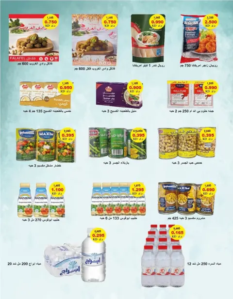 Al Surra coop Kuwait Offers from 10 to 16 December 2025 Central Market Festival Offers - Page 12