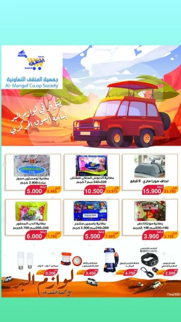 MNF co-op Kuwait Offers from 11 to 15 December 2025 Retirees Festival Offers - Page 2