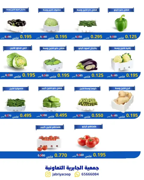 Jabriya coop Kuwait Offers Thursday 11 December Vegetable and fruit offers - Page 2